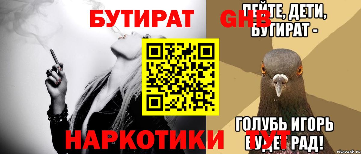 Златоуст  БУТИРАТ бутандиол  Вход с VPN 