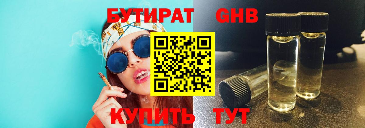 БУТИРАТ BDO Златоуст