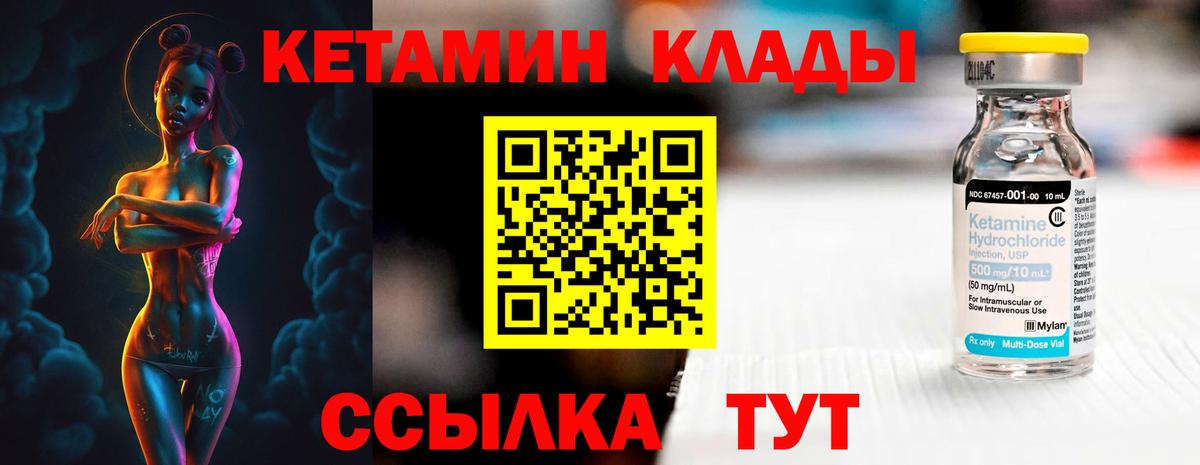 КЕТАМИН VHQ Златоуст