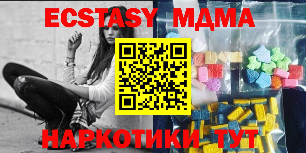 МДМА молли  Вход с VPN  Златоуст 