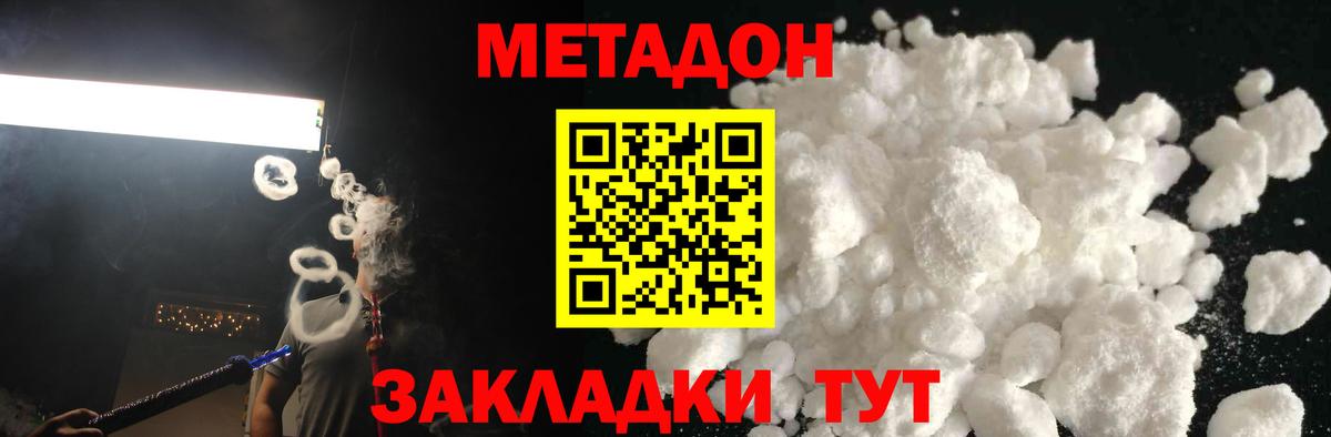 Златоуст  Метадон methadone  MEGA ТОР  Вход с VPN 