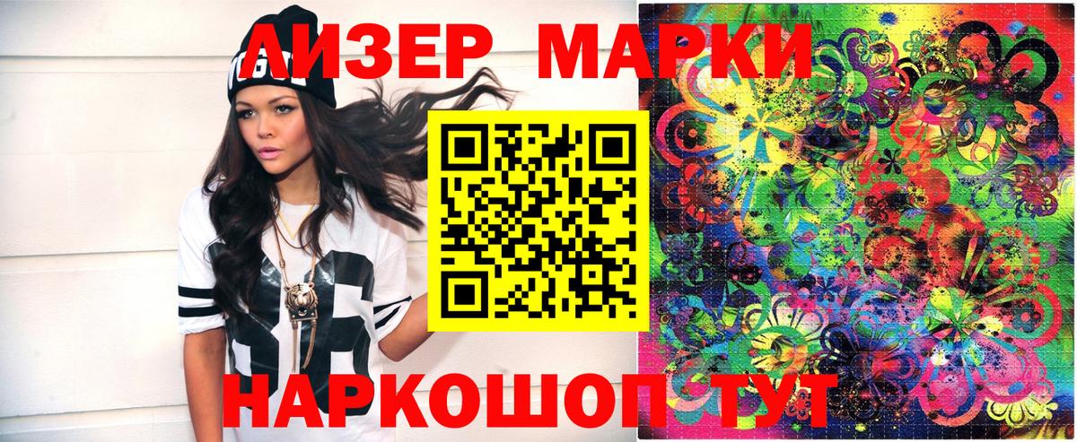 Наркотические марки 1500мкг Златоуст