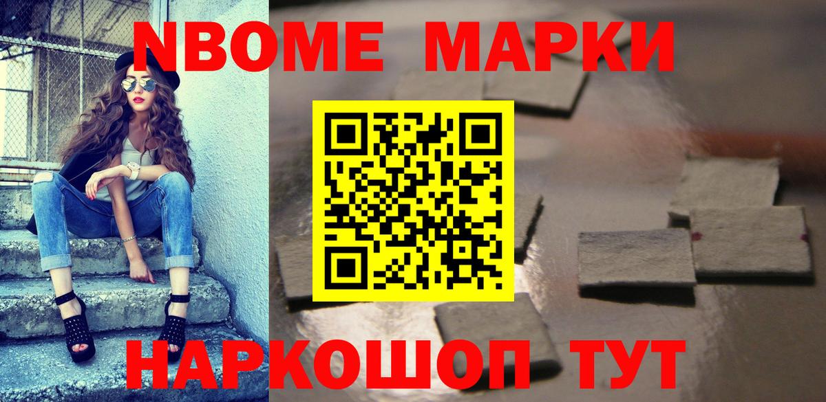 Наркотические марки 1,8мг  Марки N-bome  Златоуст  Вход с VPN  Наркотические марки 1,8мг 